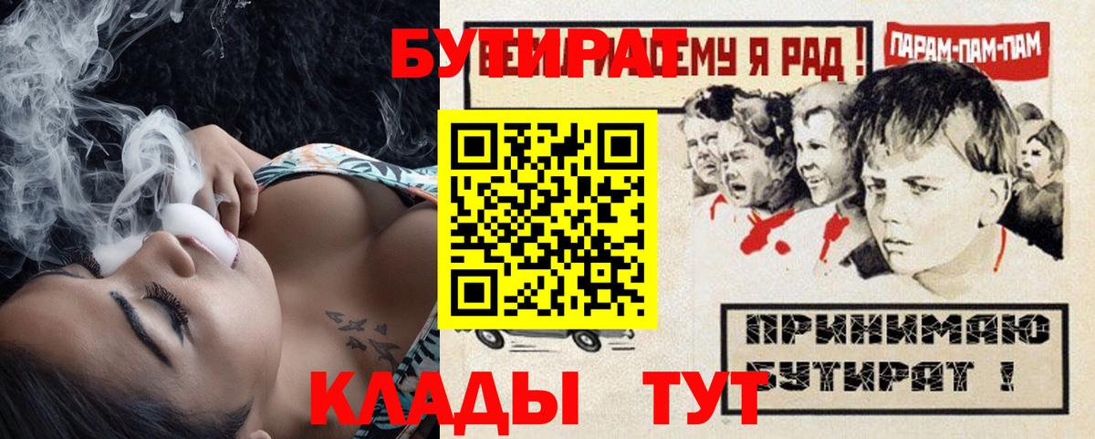 Бутират буратино  Вход с VPN  Киселёвск 