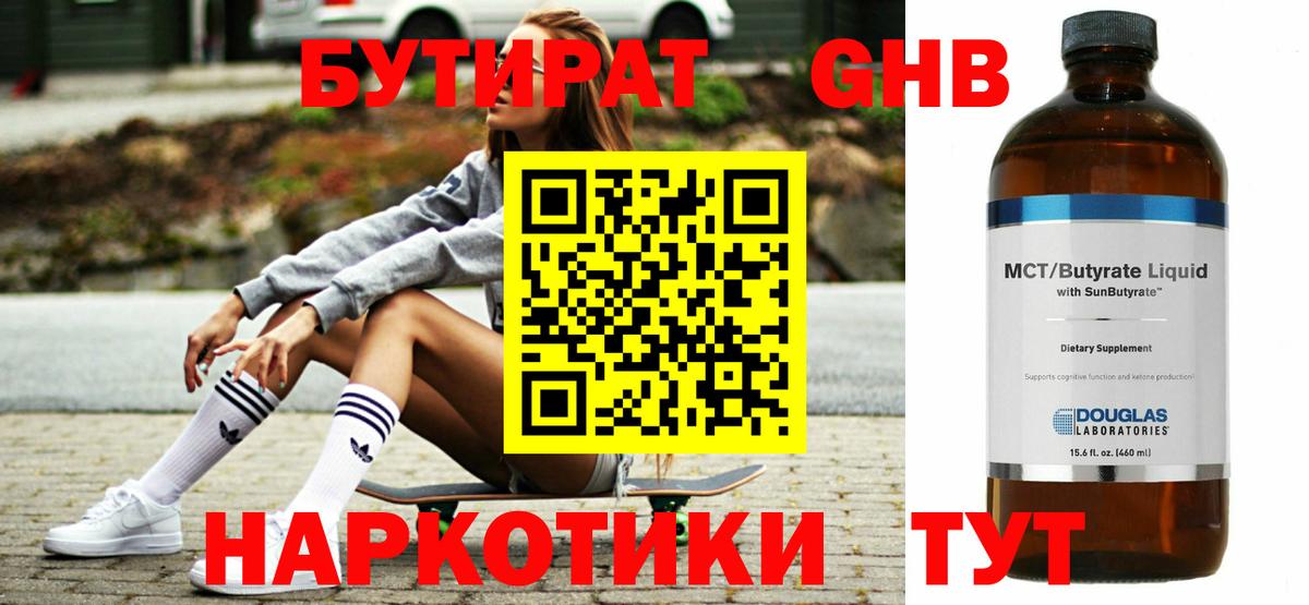 БУТИРАТ оксана Киселёвск