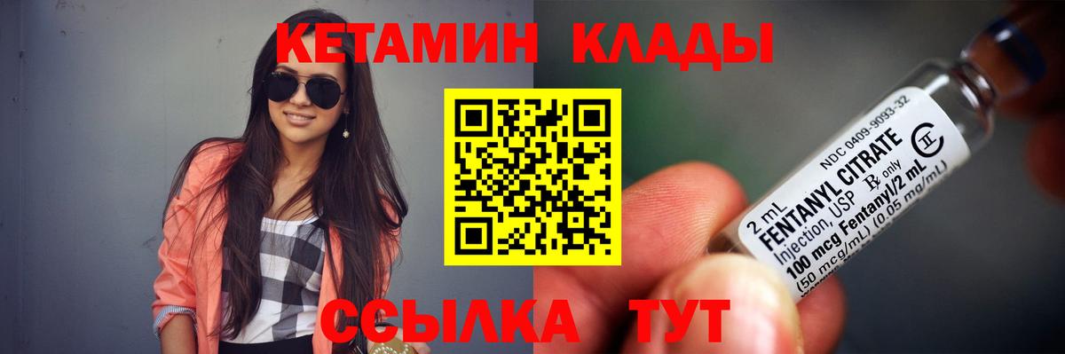 Кетамин VHQ Киселёвск