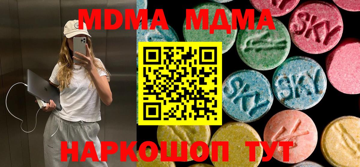 МДМА кристаллы  Вход с VPN  Киселёвск  МДМА  МДМА crystal 