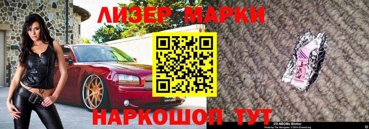 купить наркотик  Вход с VPN  Наркотические марки  Киселёвск  Наркотические марки 1,5мг 